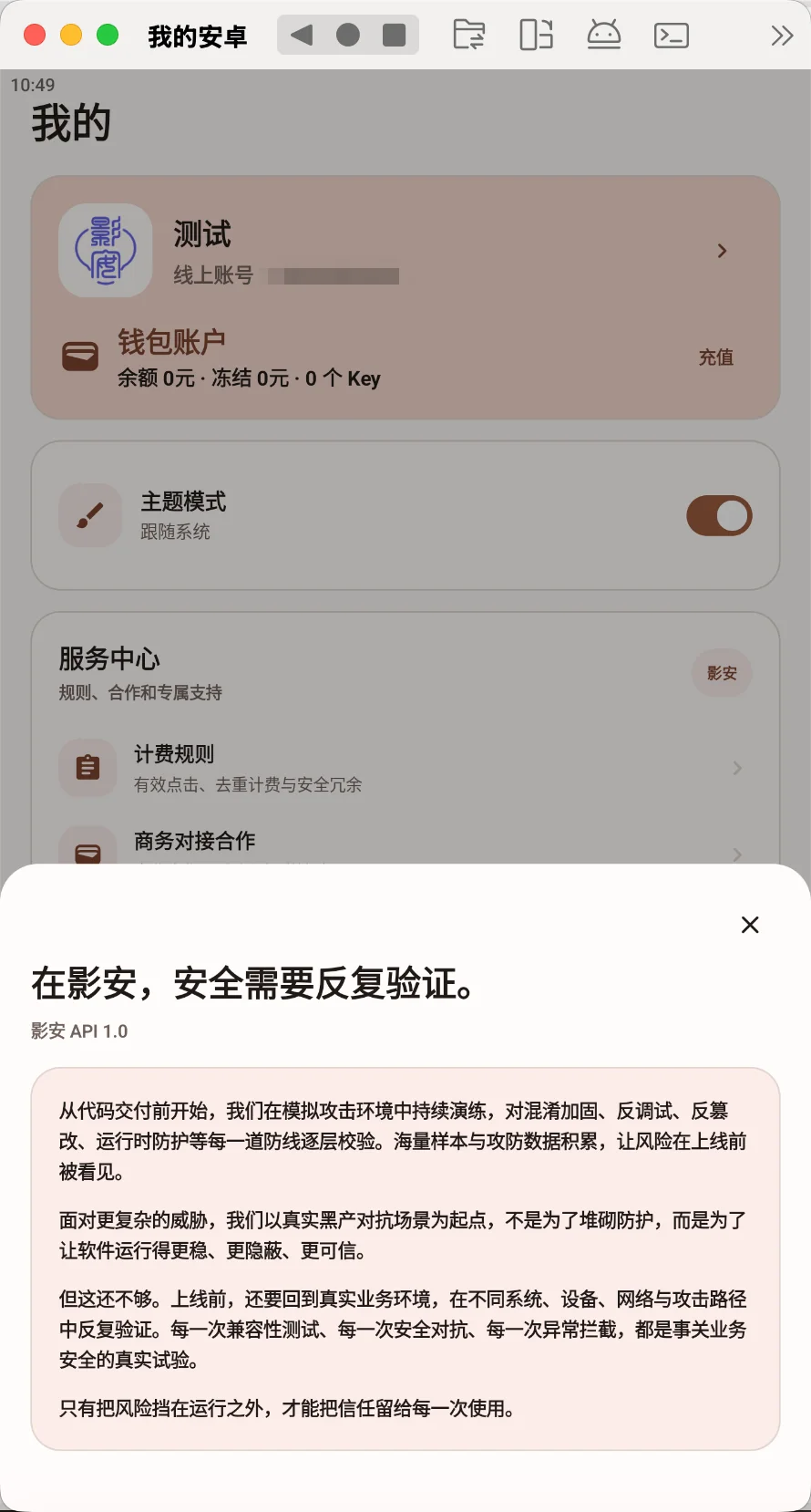 影安 API 关于说明截图