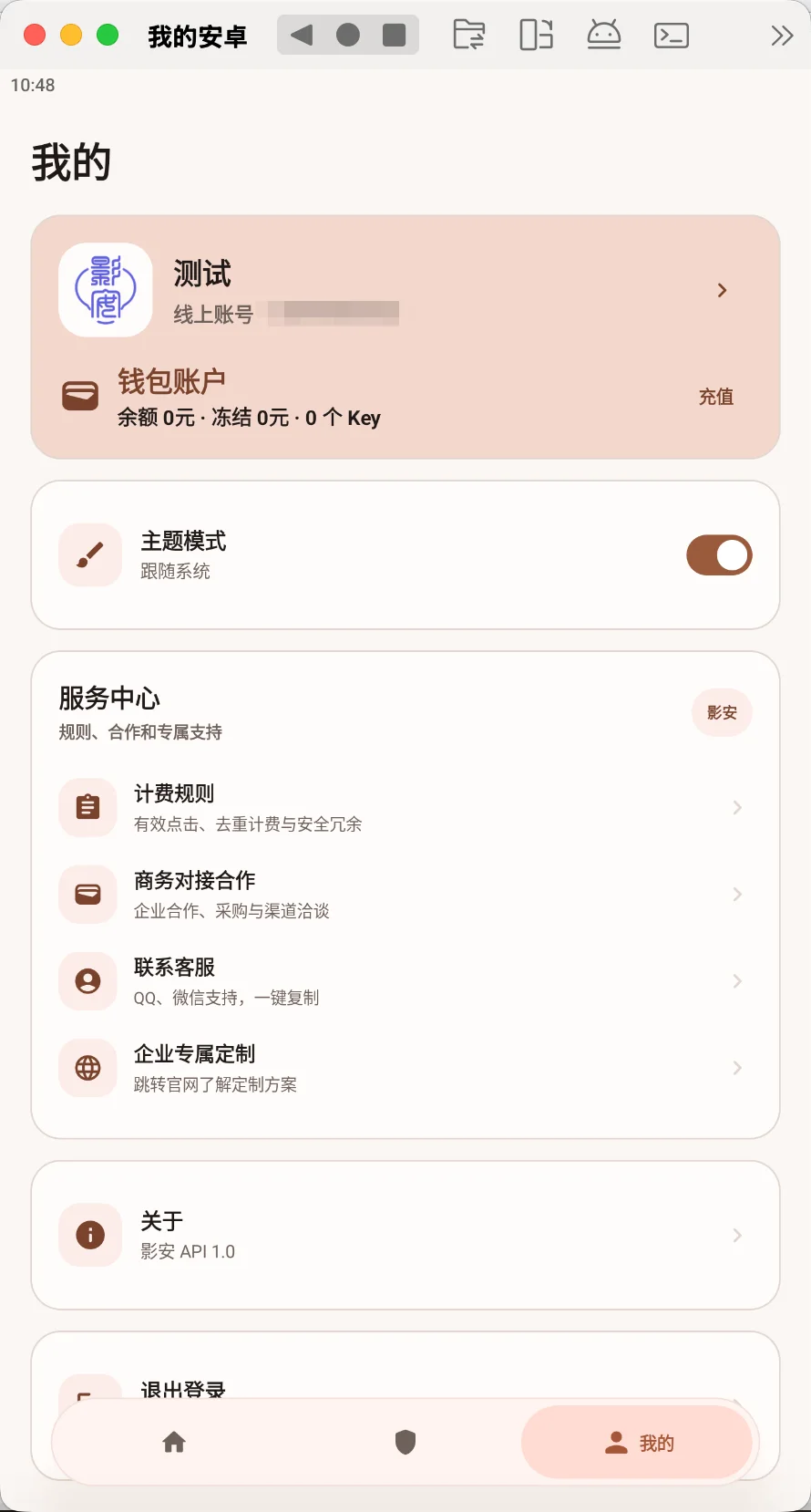 影安 API 我的页面